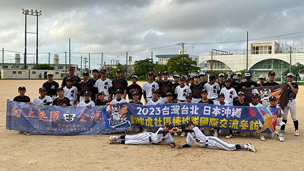 台北市少年棒球俱樂部 × 沖縄棒球交流