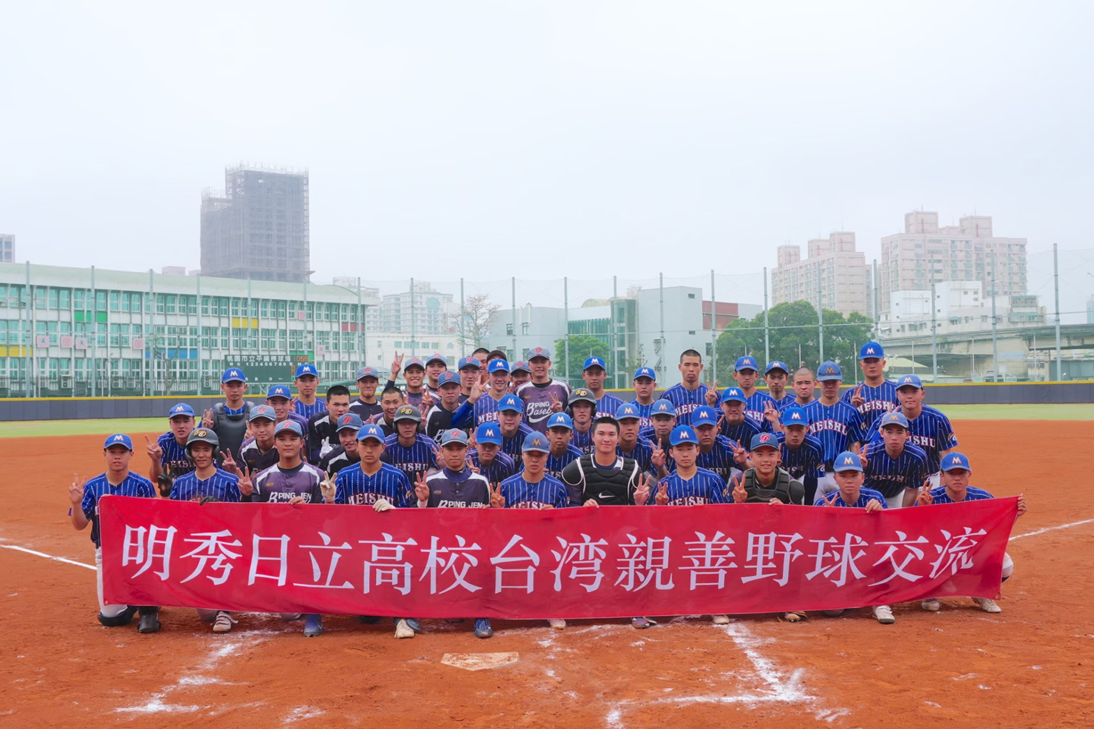 茨城明秀日立高校棒球隊 × 台灣棒球交流